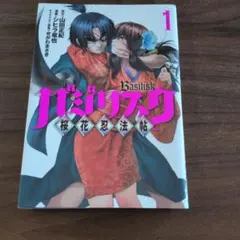 金田伊功「バース 1」 徳間書店 モーションブックス1 - メルカリ