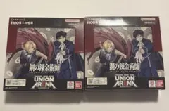 ユニオンアリーナ　鋼の錬金術師　未開封 2BOX 2026年最新】鋼の錬金術師 BOX 未開封の人気アイテム - メルカリ