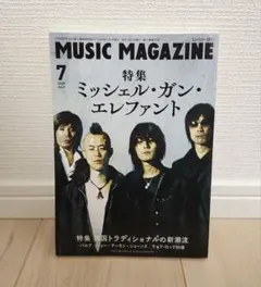 ミッシェルガンエレファント 雑誌