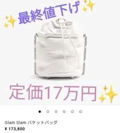 マルジェラ　グラムスラム　ショルダーバッグ　glamslam 　5AC バッグ