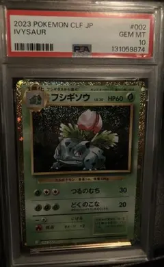 フシギソウ CL ポケモンカードゲーム Classic CLF 002/032 - メルカリ