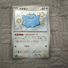 ポケモンカード◆シャイニートレジャーex メタモン　色違い　s h1のサムネイル
