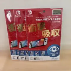 Switch 有機EL 保護フィルム 画面シート 衝撃吸収3枚セット