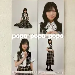 2026年最新】村山美羽生写真の人気アイテム - メルカリ