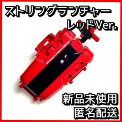 【新品】ストリングランチャー レッドVer. ベイブレードX BX-23 1