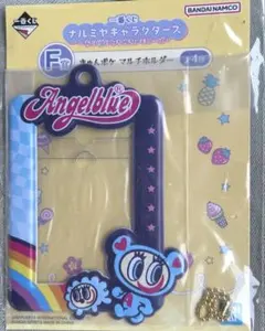 一番くじ ナルミヤキャラクターズ F賞 きゅんポケ マルチホルダー
