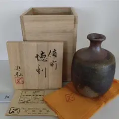56・備前焼　徳利　とっくり　一輪挿し　石田安弘　新品未使用　共箱　共布　陶歴