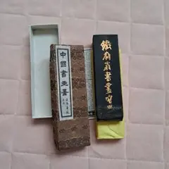 書道用固形墨　中国書画墨