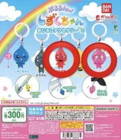 ぷるるんっ！しずくちゃんめじるしアクセサリー2