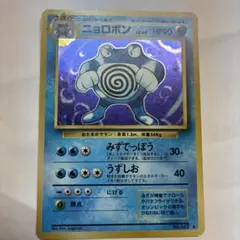 【ポケカ　1枚】ニョロボン旧裏　コロコロコミックイラストコンテスト　プロモ ポケカ 1枚】ニョロボン旧裏 コロコロコミックイラストコンテスト