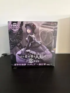 その着せ替え人形は恋をする　喜多川海夢　黒江雫ver