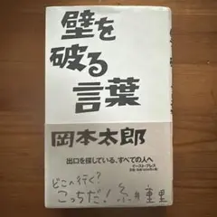 壁を破る言葉