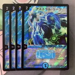 アストラルリーフ 旧枠4枚セット - メルカリ
