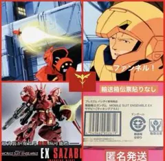 モビルスーツアンサンブル　ex サザビー　逆襲のシャア　ガンダム コンバージのサムネイル