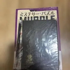 ミステリーパズル　MURDLE2