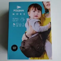 新品　未開封　POLBAN MORE　スリングシート　リップストップブラック