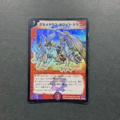 2026年最新】ボルメテウスホワイトドラゴンの人気アイテム - メルカリ