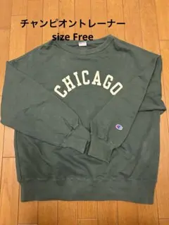 championトレーナー　スウェット