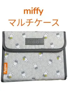 miffy マルチケース 母子手帳ケース グレー