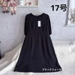 新品*大きいサイズ　17号　ブラックフォーマル　ワンピース**喪服　冠婚葬祭