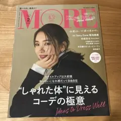 MORE 2023年2月号 King & Prince特集