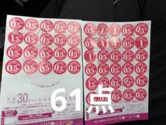 ヤマザキ　春のパンまつり　引換券61点