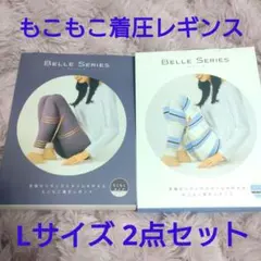BELLE SERIES 着圧レギンス 2点セット