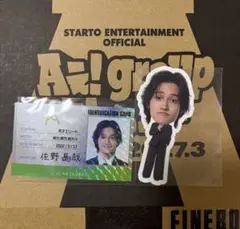 Aぇ! group カレンダー 佐野晶哉 特典