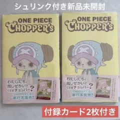 2026年最新】ワンピースチョッパーズの人気アイテム - メルカリ