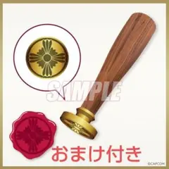 カプくじ 逆転検事 A賞 シーリングスタンプ 御剣怜侍 信楽盾之 缶バッジ