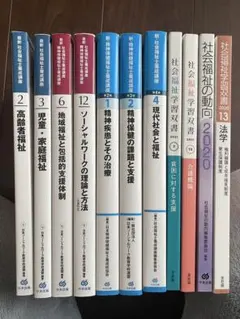 精神保健福祉士 精神専門 テキストセット 日本福祉教育専門学校 - メルカリ