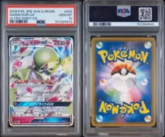 【PSA10】サーナイトGX 092/150