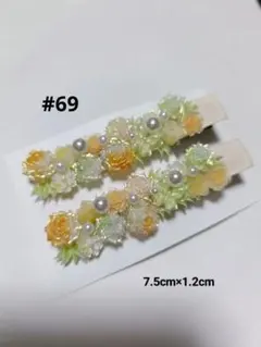 ソフトバラ　ヘアクリップ　◎おまとめ購入がおすすめ◎　　#69 　黄色