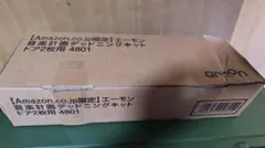 エーモン 音楽計画デッドニングキット 4801新品未使用品のサムネイル