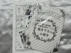 あらた六花 僕つが つが僕 コタ夏 全サ コミコミ 特典