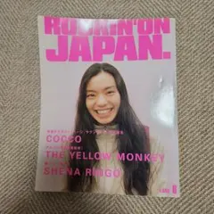 ROCKIN'ON JAPAN 8月号 Cocco