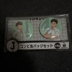 ハイキュー!! Happyくじ J賞 コンビ缶バッジセット 及川 岩泉 - メルカリ