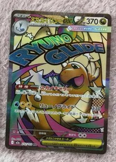 メガカイリューex MA MEGA ハイクラスパック MEGAドリームex 2…