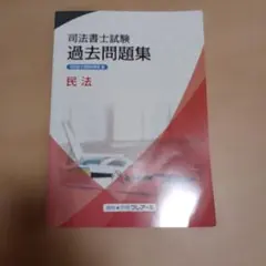 2026年最新】司法書士 クレアールの人気アイテム - メルカリ