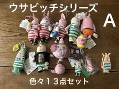 ウサビッチシリーズ　色々１３点セット　Ａのサムネイル