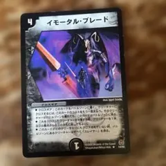 匿名配送 デュエルマスターズ イモータル・ブレード