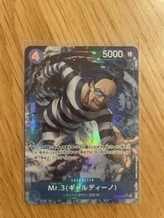 ワンピースカードゲーム Mr.3 ギャルディーノ OP10-050 パラレル