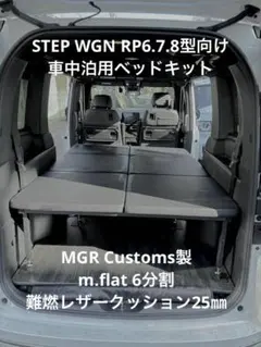 引き取り限定】NBOX JF3/4車中泊用MGRベッドキット 楽天市場】N-BOX