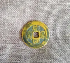 【希少・珍品】絵銭 周元通宝 裏面 龍・人物図 縁起物 骨董 古銭 希少・珍品】絵銭 周元通宝 裏面 龍・人物図 縁起物 骨董 古銭 - メルカリ