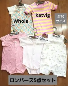 ロンパース　肌着　5点セット 全70サイズ