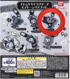 나루미야 캐릭터즈 모노톤 마스코트 나카무라군