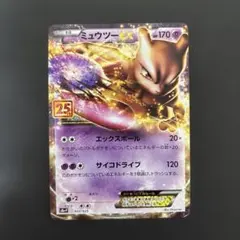 ミュウツーEX edit… ANNIVERSARY 25th プロモカードパック ミュウツーEX プロモカードパック メルカリ - edit… ANNIVERSARY 25th ポケモンカードゲーム