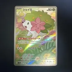 2026年最新】ポケモン 熱風のアリーナ シェイミの人気アイテム - メルカリ