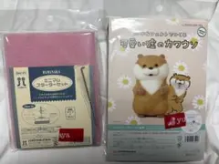 ハマナカ 羊毛フェルトキット 可愛い嘘のカワウソ スターターセット