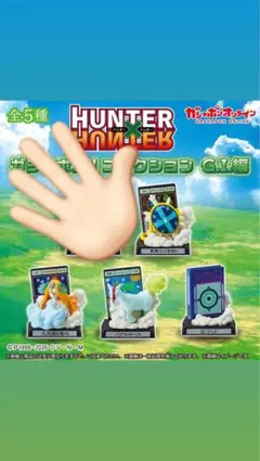 HUNTER X HUNTER カプセルトイ